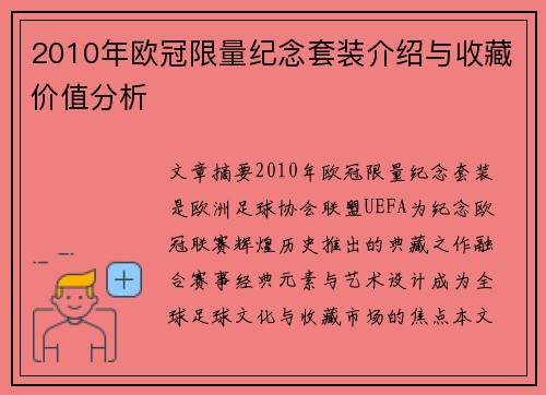 2010年欧冠限量纪念套装介绍与收藏价值分析